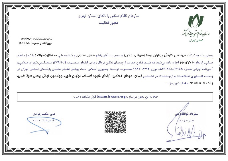 مجوز فعالیت